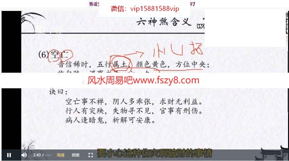 姜子牙八卦三秒会断事兴趣班+高级班录像姜子牙小六壬课程-姜子牙八卦断事八卦六壬课程(图5)