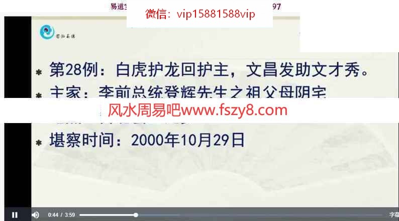 徐圆福形法风水课程视频40集 徐圆福形家风水课程百度网盘下载(图2)