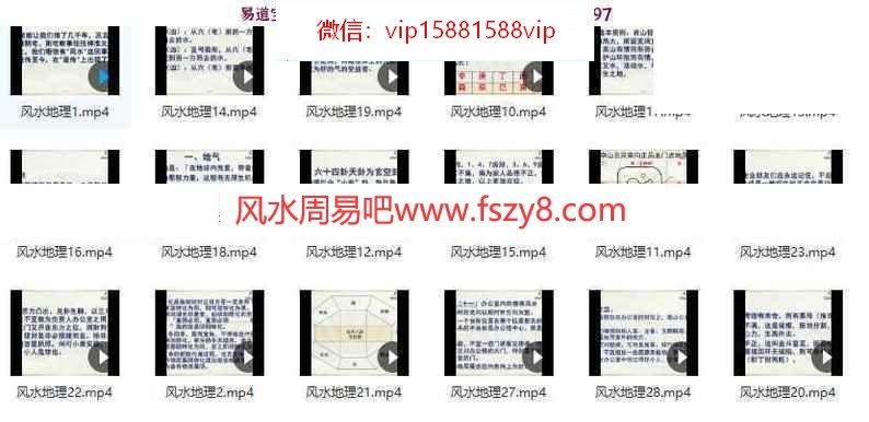 徐圆福形法风水课程视频40集 徐圆福形家风水课程百度网盘下载(图1)