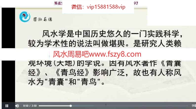 徐圆福形法风水课程视频40集 徐圆福形家风水课程百度网盘下载(图3)