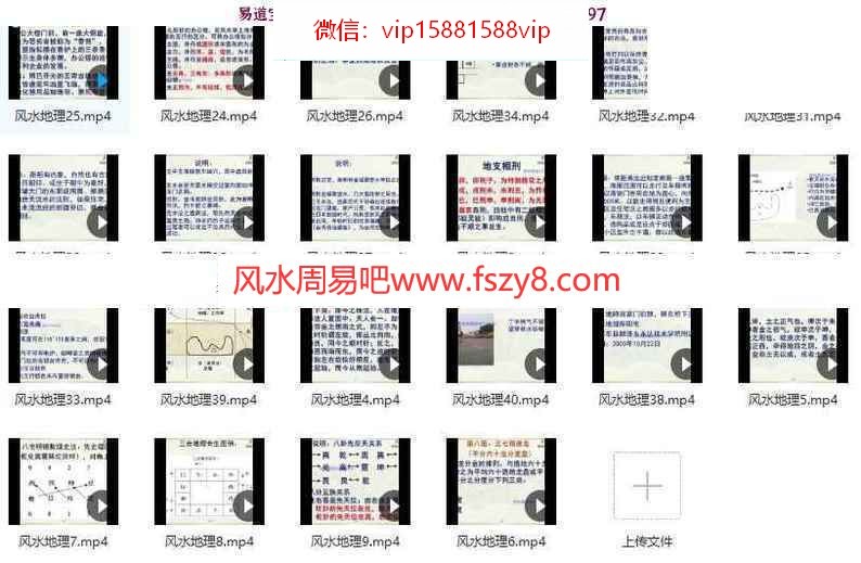 徐圆福形法风水课程视频40集 徐圆福形家风水课程百度网盘下载(图5)