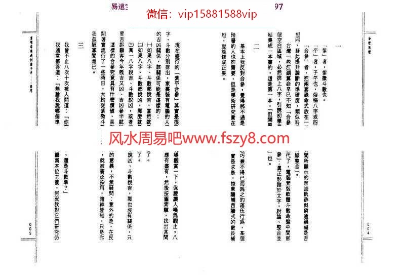 江湖传奇：命理无理-子平合参研究pdf了无居士百度网盘资源免费下载(图2)