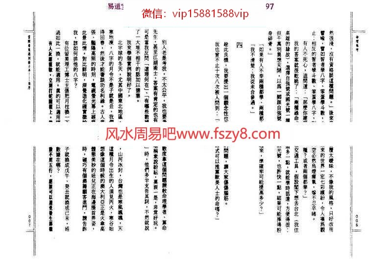 江湖传奇：命理无理-子平合参研究pdf了无居士百度网盘资源免费下载(图3)