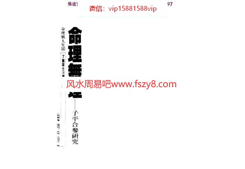 江湖传奇：命理无理-子平合参研究pdf了无居士百度网盘资源免费下载(图1)