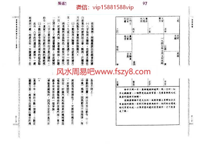 江湖传奇：命理无理-子平合参研究pdf了无居士百度网盘资源免费下载(图6)