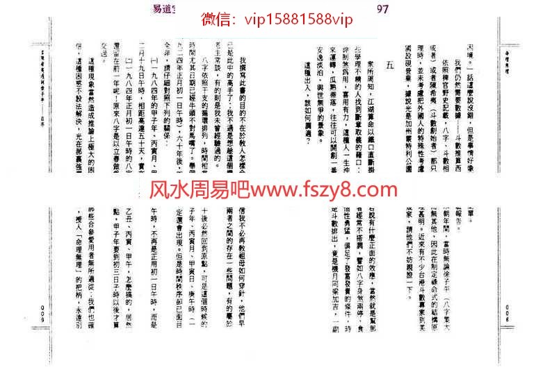 江湖传奇：命理无理-子平合参研究pdf了无居士百度网盘资源免费下载(图4)