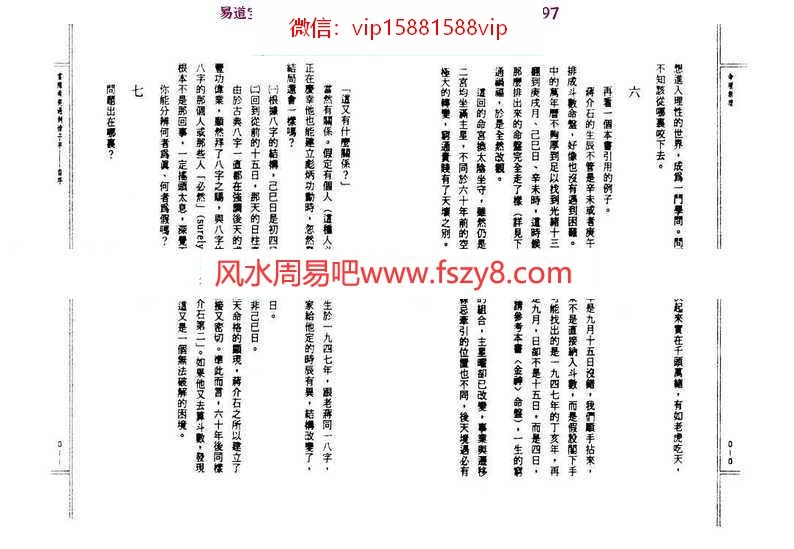 江湖传奇：命理无理-子平合参研究pdf了无居士百度网盘资源免费下载(图5)