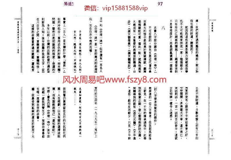 江湖传奇：命理无理-子平合参研究pdf了无居士百度网盘资源免费下载(图7)