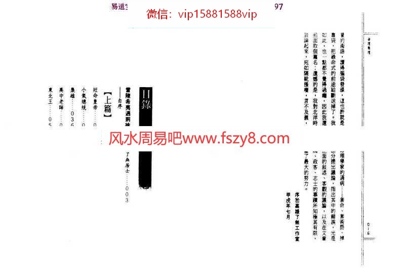 江湖传奇：命理无理-子平合参研究pdf了无居士百度网盘资源免费下载(图8)