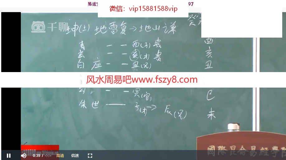 2020年昆仑易学专业班八卦六爻预测65集录像百度云 昆仑易学预测六爻预测课程(图3)