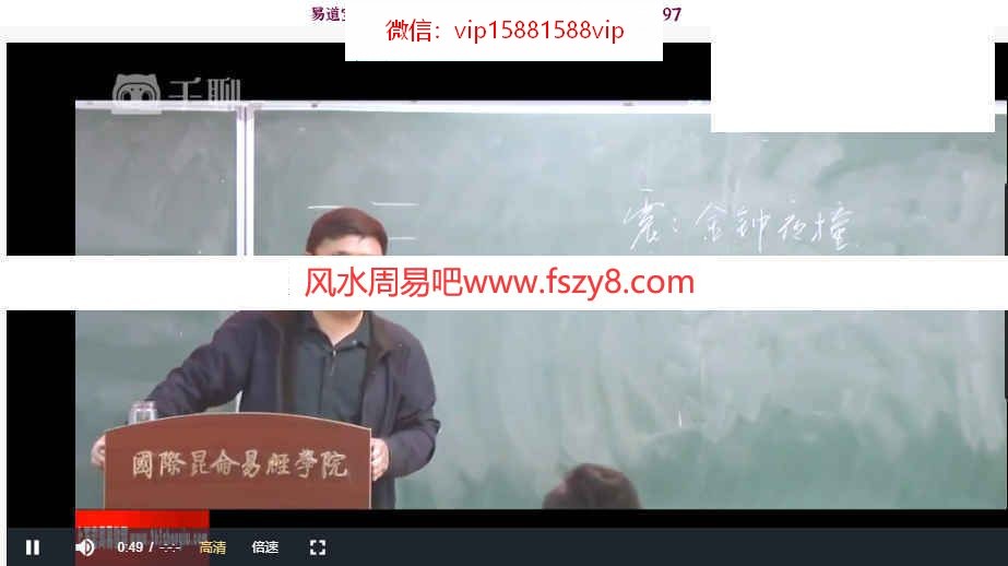 2020年昆仑易学专业班八卦六爻预测65集录像百度云 昆仑易学预测六爻预测课程(图2)