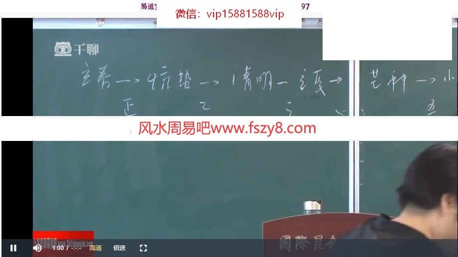 2020年昆仑易学专业班八卦六爻预测65集录像百度云 昆仑易学预测六爻预测课程(图7)