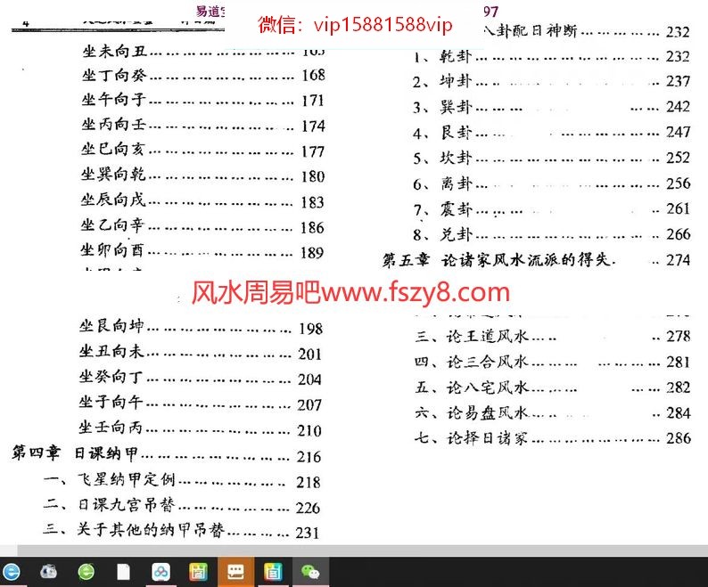 李兰辉天运风水金鉴四册,气运卷,择日卷,发微篇,妙用篇电子版(图10)