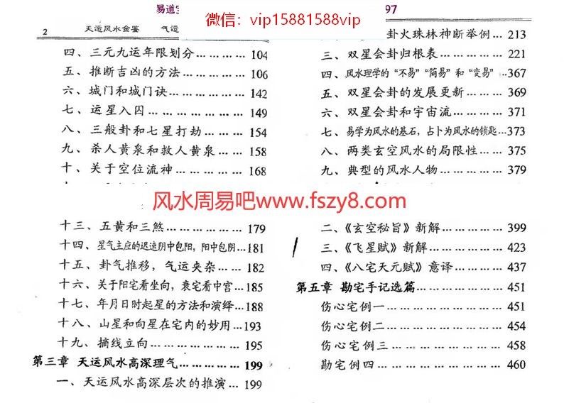 李兰辉天运风水金鉴四册,气运卷,择日卷,发微篇,妙用篇电子版(图3)