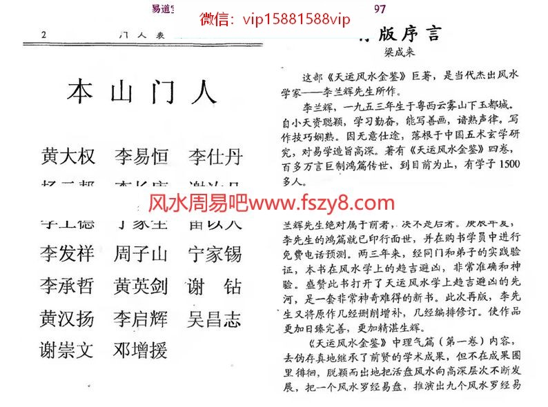 李兰辉天运风水金鉴四册,气运卷,择日卷,发微篇,妙用篇电子版(图4)