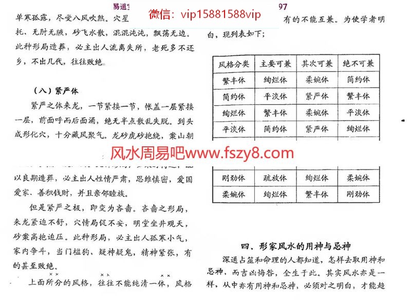 李兰辉天运风水金鉴四册,气运卷,择日卷,发微篇,妙用篇电子版(图6)