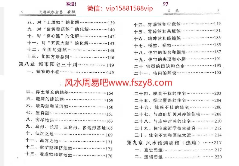 李兰辉天运风水金鉴四册,气运卷,择日卷,发微篇,妙用篇电子版(图16)