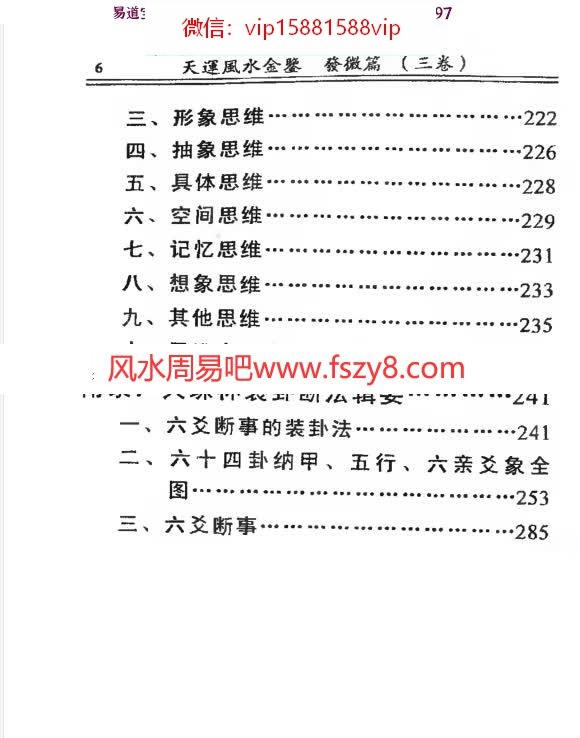 李兰辉天运风水金鉴四册,气运卷,择日卷,发微篇,妙用篇电子版(图17)