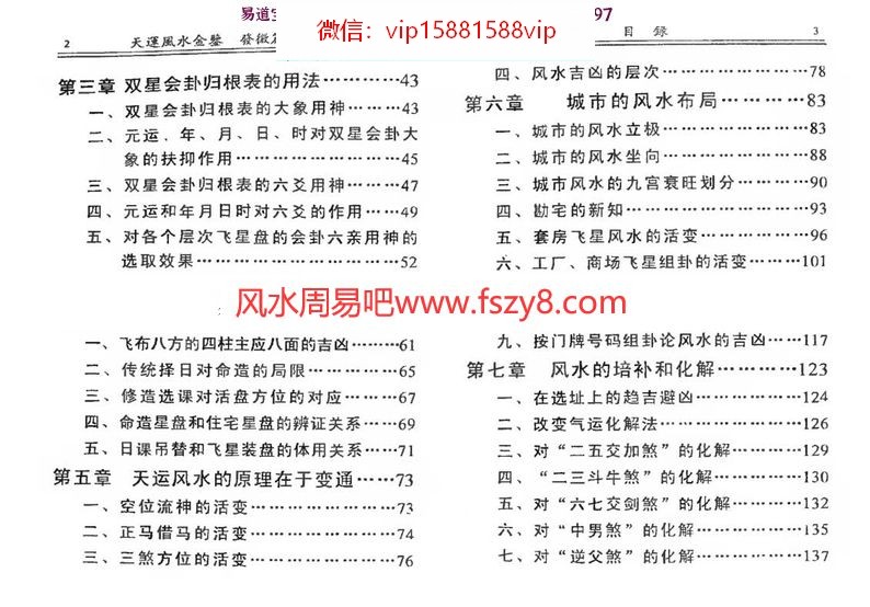 李兰辉天运风水金鉴四册,气运卷,择日卷,发微篇,妙用篇电子版(图15)