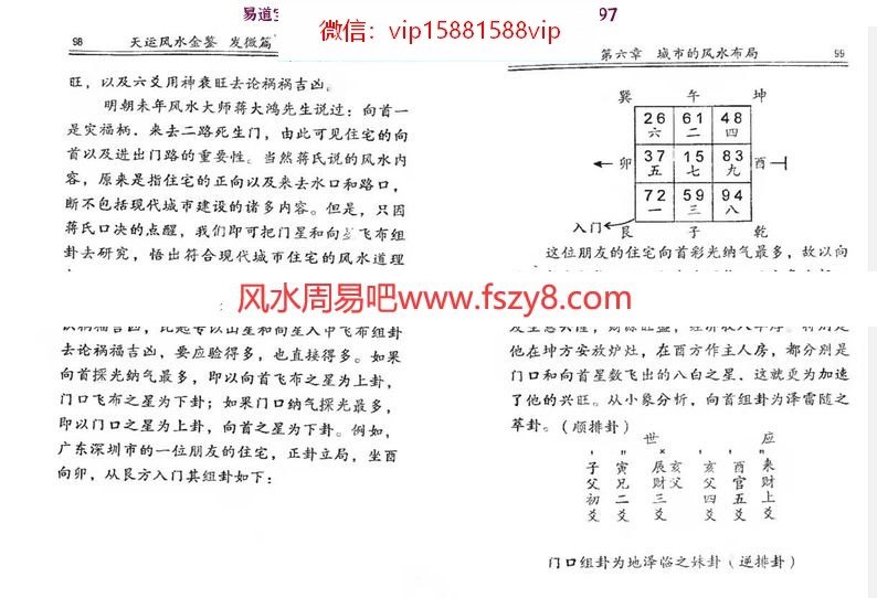 李兰辉天运风水金鉴四册,气运卷,择日卷,发微篇,妙用篇电子版(图18)