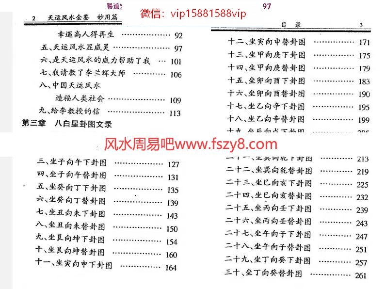 李兰辉天运风水金鉴四册,气运卷,择日卷,发微篇,妙用篇电子版(图21)