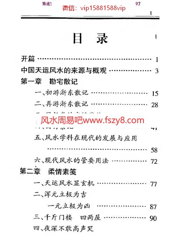 李兰辉天运风水金鉴四册,气运卷,择日卷,发微篇,妙用篇电子版(图20)