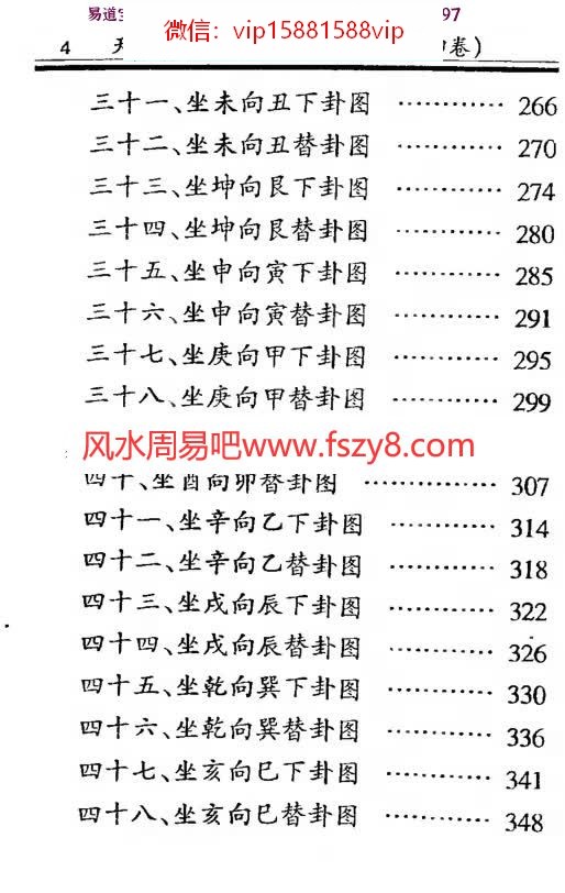 李兰辉天运风水金鉴四册,气运卷,择日卷,发微篇,妙用篇电子版(图22)