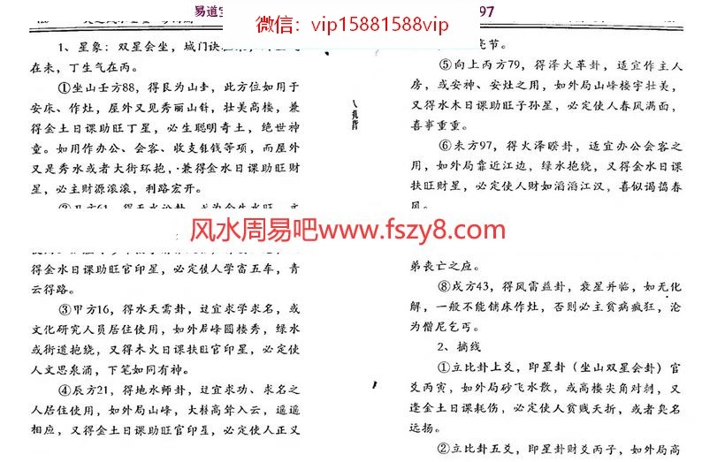 李兰辉天运风水金鉴四册,气运卷,择日卷,发微篇,妙用篇电子版(图24)