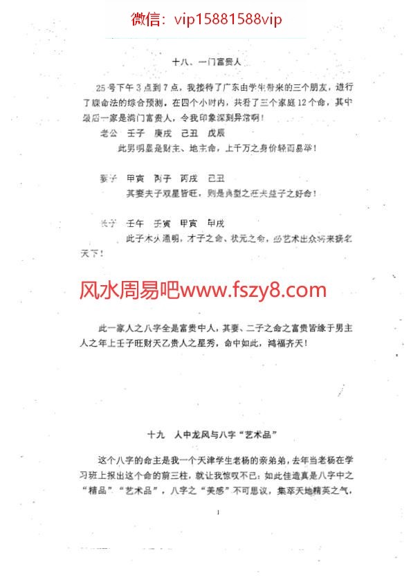 徐伟刚-六壬命理论文集中册PDF电子书49页 徐伟刚六壬命理论文集中册书(图3)