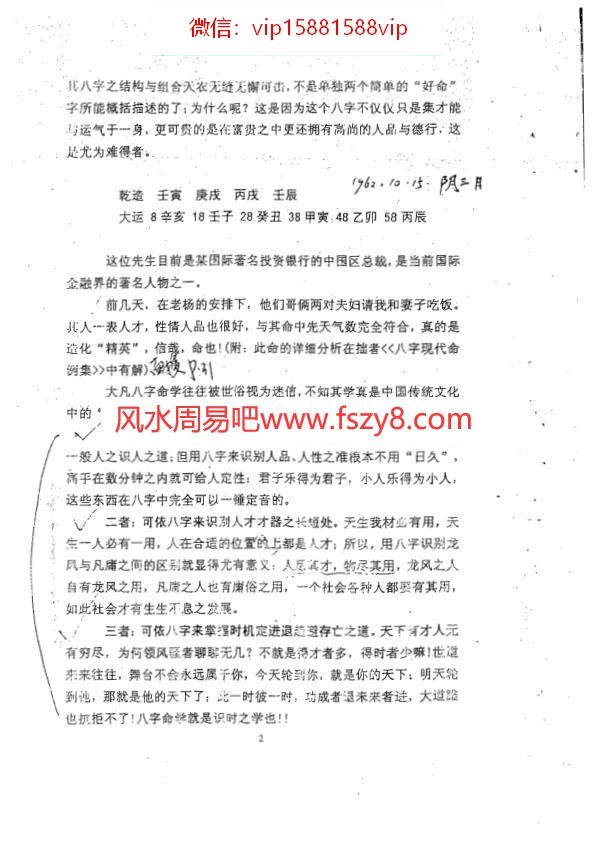 徐伟刚-六壬命理论文集中册PDF电子书49页 徐伟刚六壬命理论文集中册书(图4)