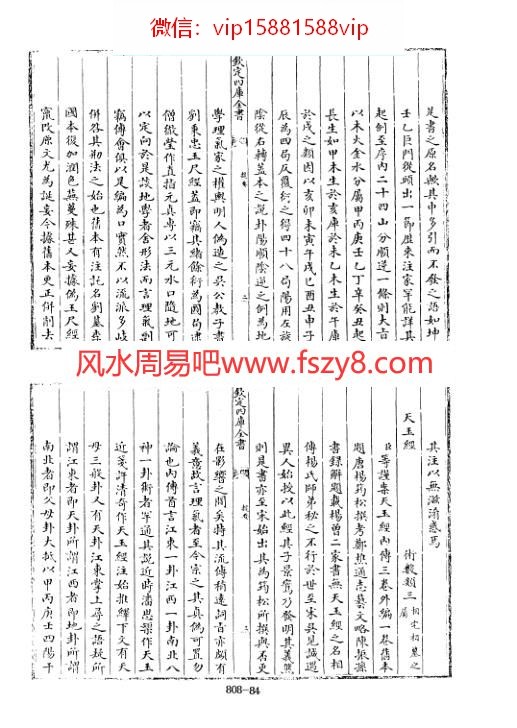 唐曾文辿青囊序及唐杨筠松青囊奥语-天玉经PDF电子书28页 唐曾文辿青囊序及唐杨筠松青囊奥语天玉经书(图2)