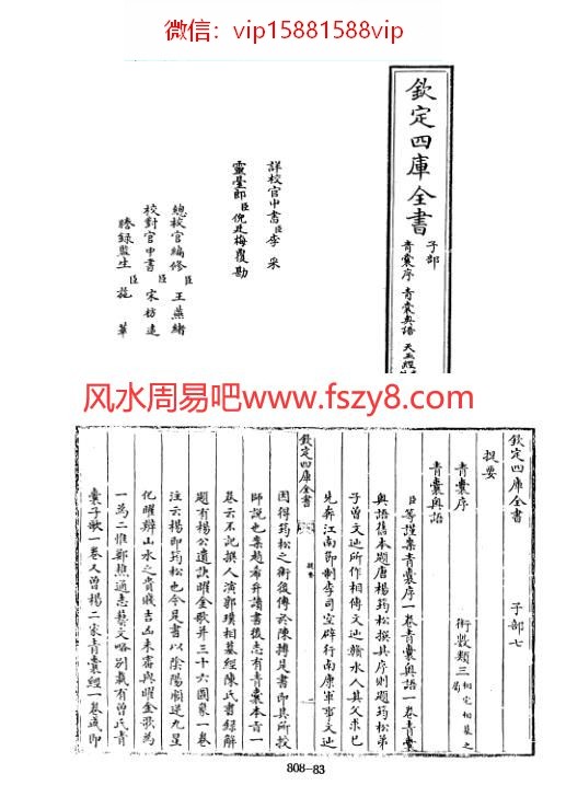 唐曾文辿青囊序及唐杨筠松青囊奥语-天玉经PDF电子书28页 唐曾文辿青囊序及唐杨筠松青囊奥语天玉经书(图1)