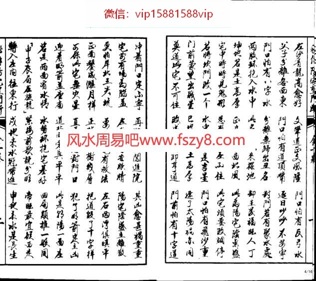 秘传阳宅望门断PDF电子书16页 秘传阳宅望门断书(图4)