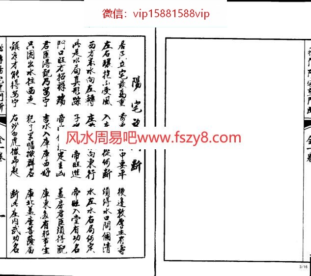 秘传阳宅望门断PDF电子书16页 秘传阳宅望门断书(图3)