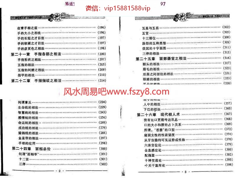 周易相术测字神象金睛pdf电子版百度网盘资源免费下载(图2)