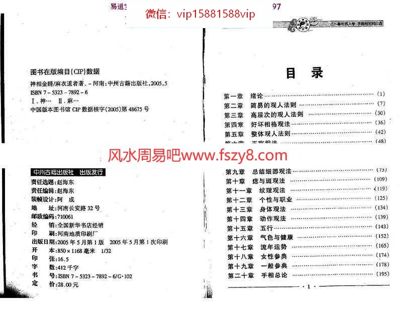 周易相术测字神象金睛pdf电子版百度网盘资源免费下载(图1)