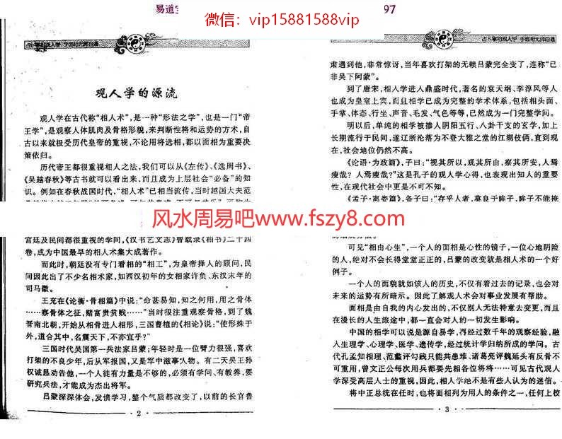 周易相术测字神象金睛pdf电子版百度网盘资源免费下载(图5)