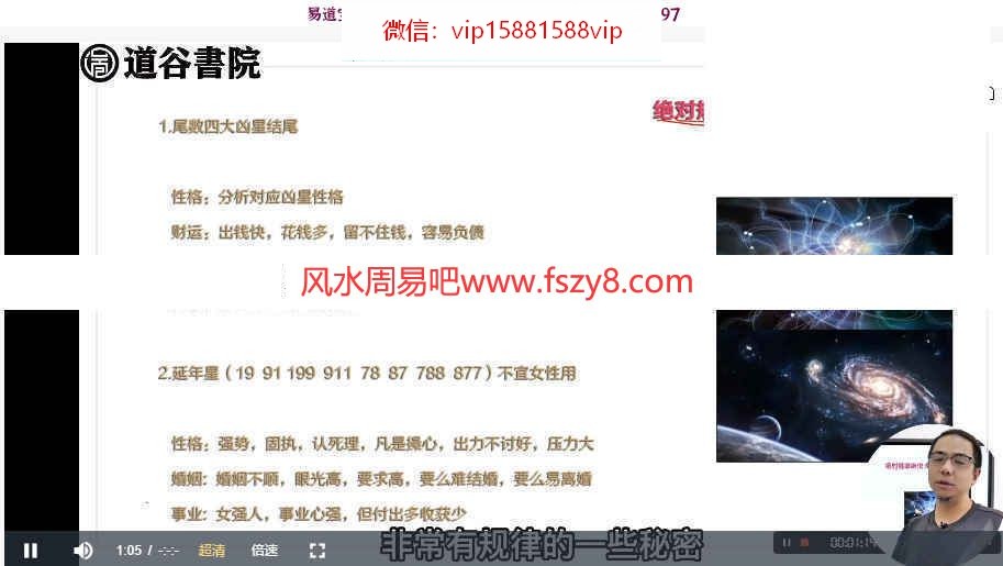 道谷马湛八星数字能量财富高级班62集录像百度云 八星数字能量数字财富课程(图3)