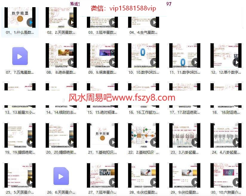 道谷马湛八星数字能量财富高级班62集录像百度云 八星数字能量数字财富课程(图6)