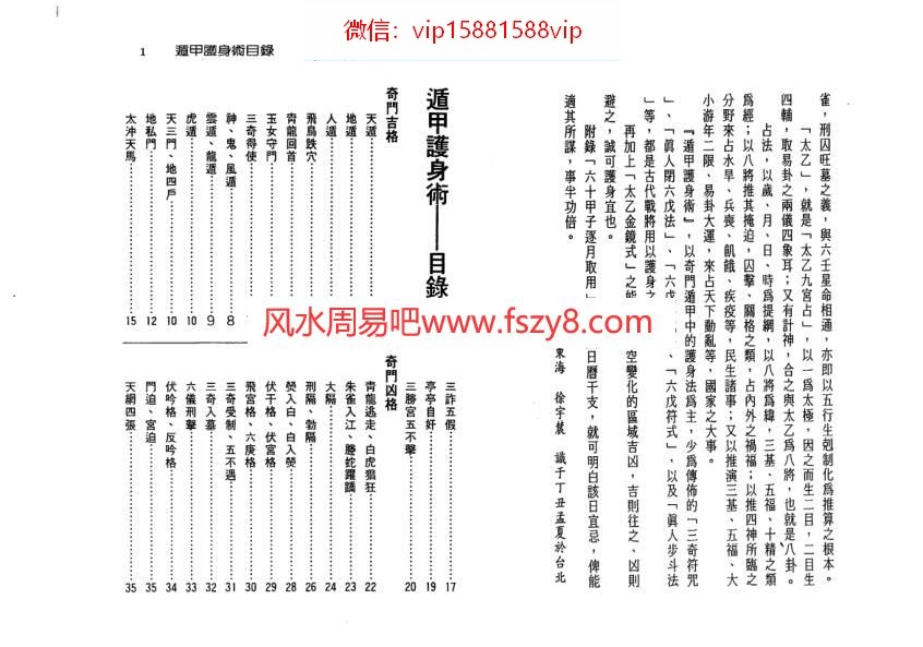 徐宇辳甲304徐宇辳遁甲护身术附六十甲子日取用吉凶