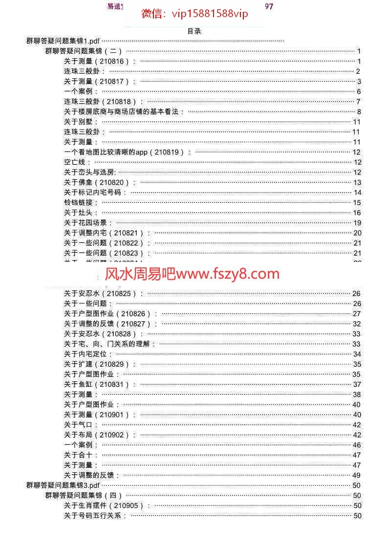 依婷2021玄空飞星培训录像+依婷玄空飞星课件PDF版本 依婷玄空网盘下载(图4)