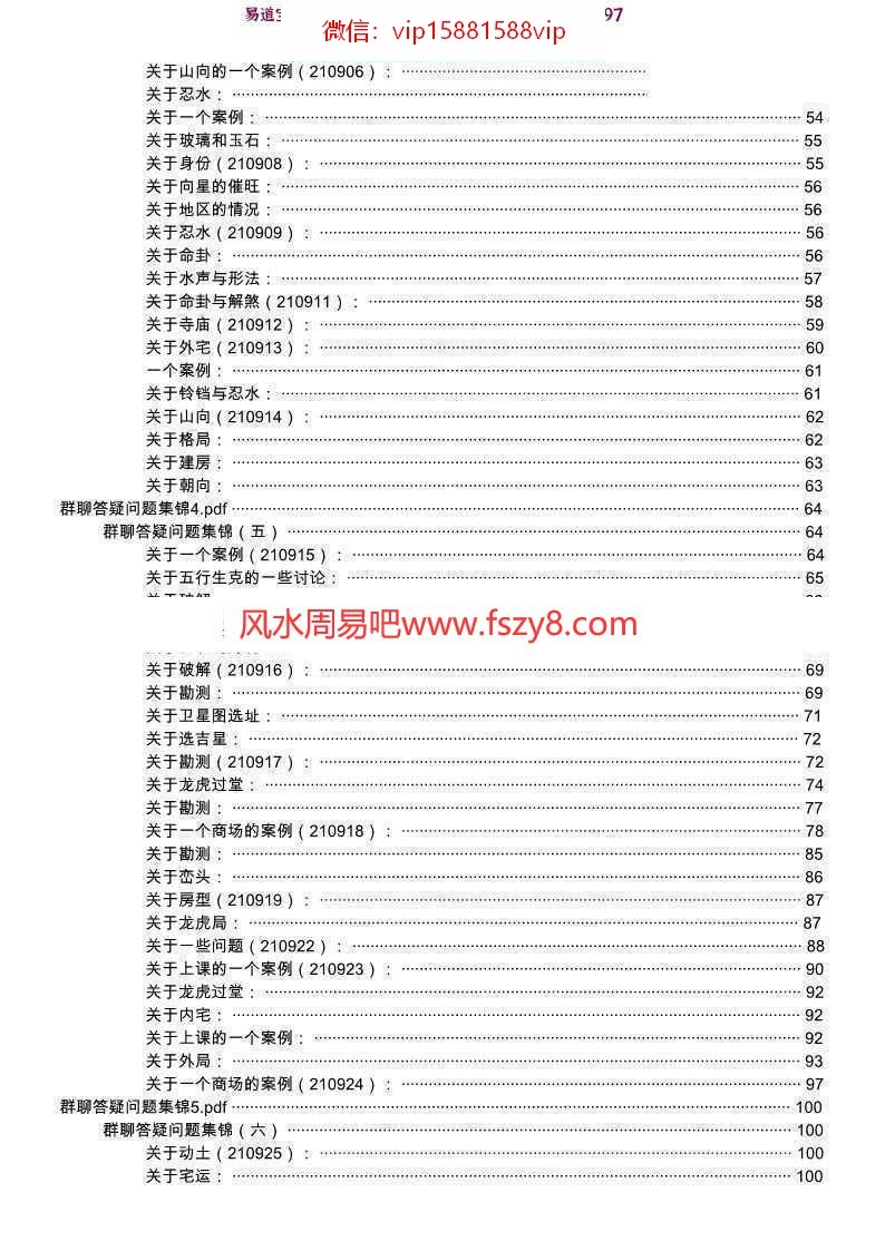 依婷2021玄空飞星培训录像+依婷玄空飞星课件PDF版本 依婷玄空网盘下载(图5)