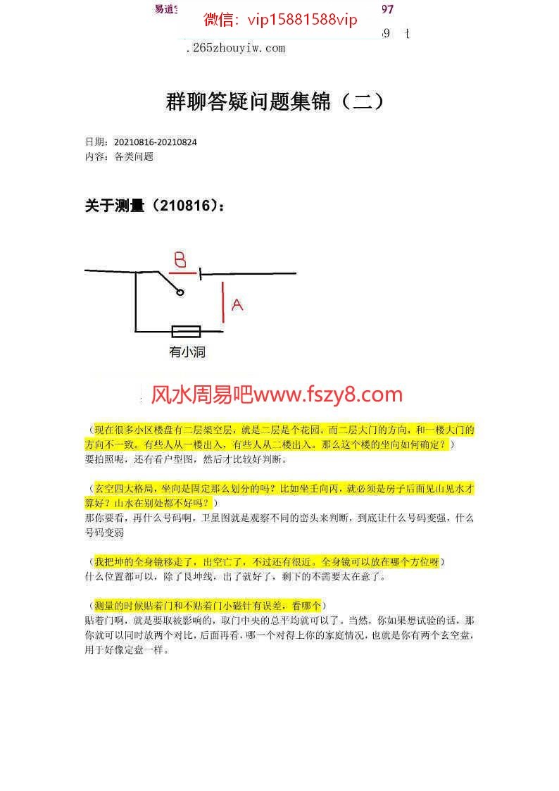 依婷2021玄空飞星培训录像+依婷玄空飞星课件PDF版本 依婷玄空网盘下载(图7)