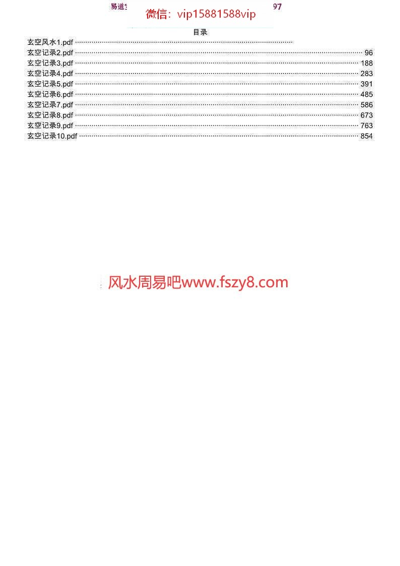 依婷2021玄空飞星培训录像+依婷玄空飞星课件PDF版本 依婷玄空网盘下载(图11)