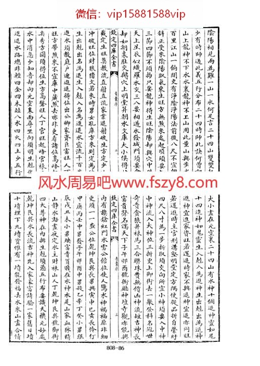 唐曾文辿青囊序及唐杨筠松青囊奥语-天玉经PDF电子书28页 唐曾文辿青囊序及唐杨筠松青囊奥语天玉经书(图4)