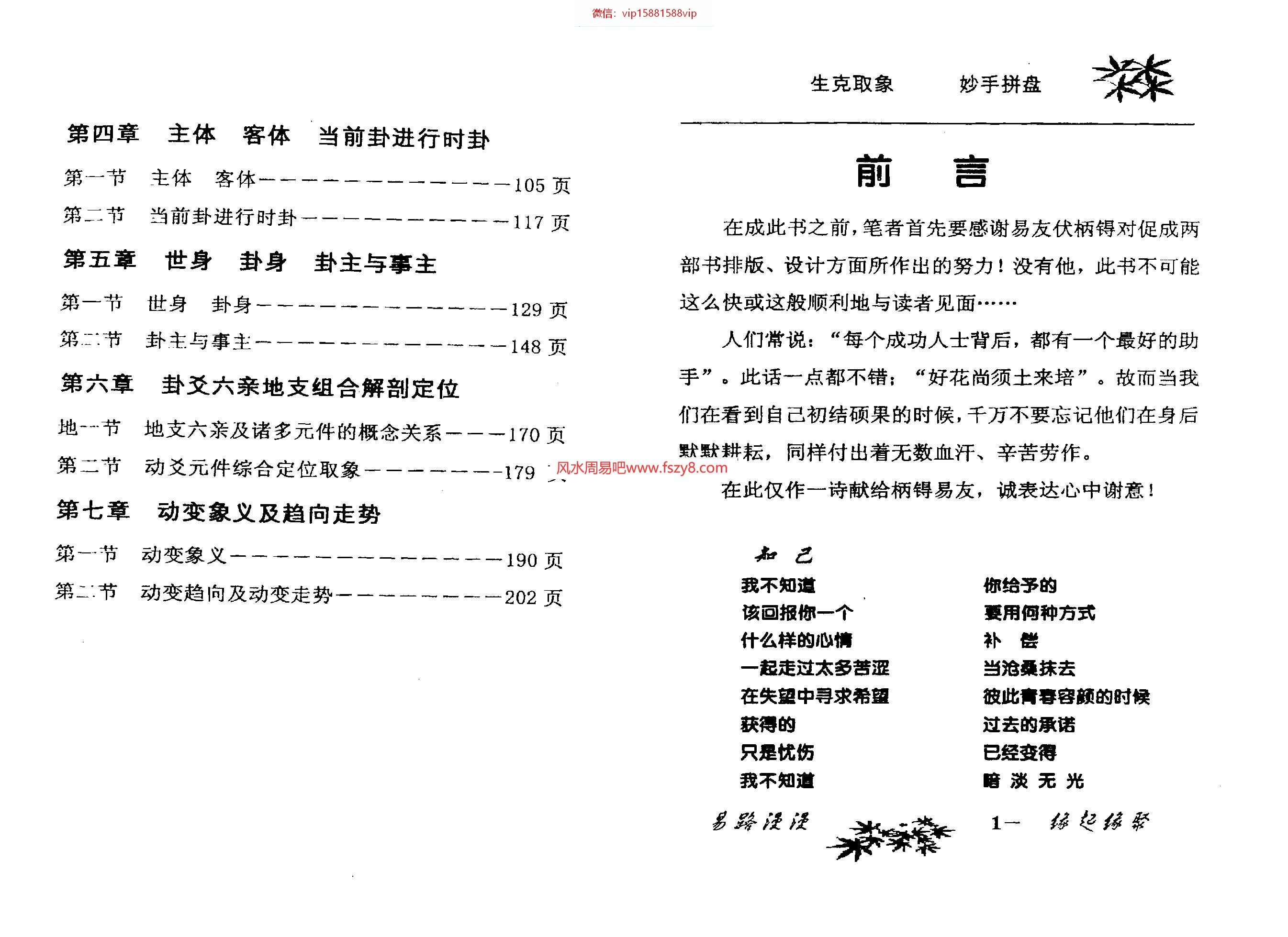 辟姜文华姜文华生克取象妙手拼盘