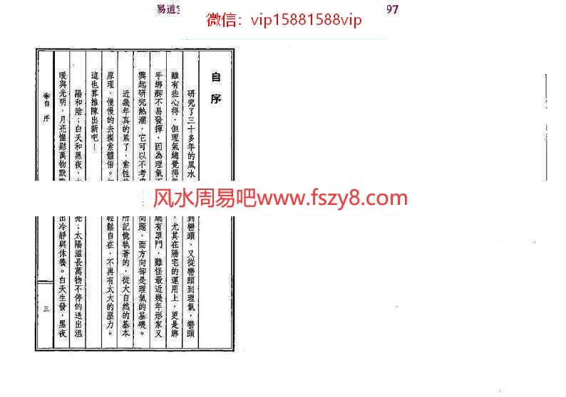 张建民理气风水大破译PDF电子书334页 张建民理气风水资料百度网盘下载(图2)