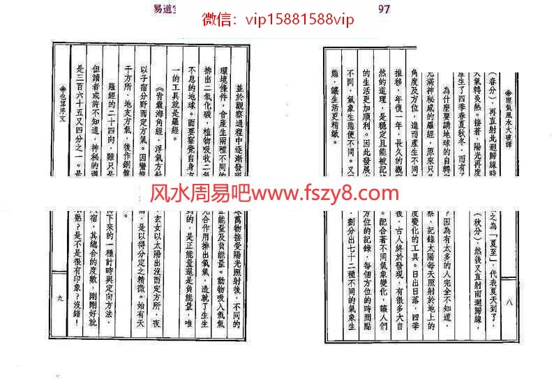 张建民理气风水大破译PDF电子书334页 张建民理气风水资料百度网盘下载(图5)