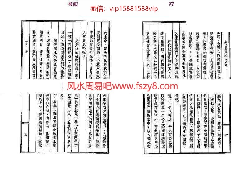 张建民理气风水大破译PDF电子书334页 张建民理气风水资料百度网盘下载(图3)