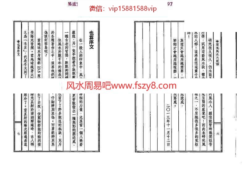 张建民理气风水大破译PDF电子书334页 张建民理气风水资料百度网盘下载(图4)